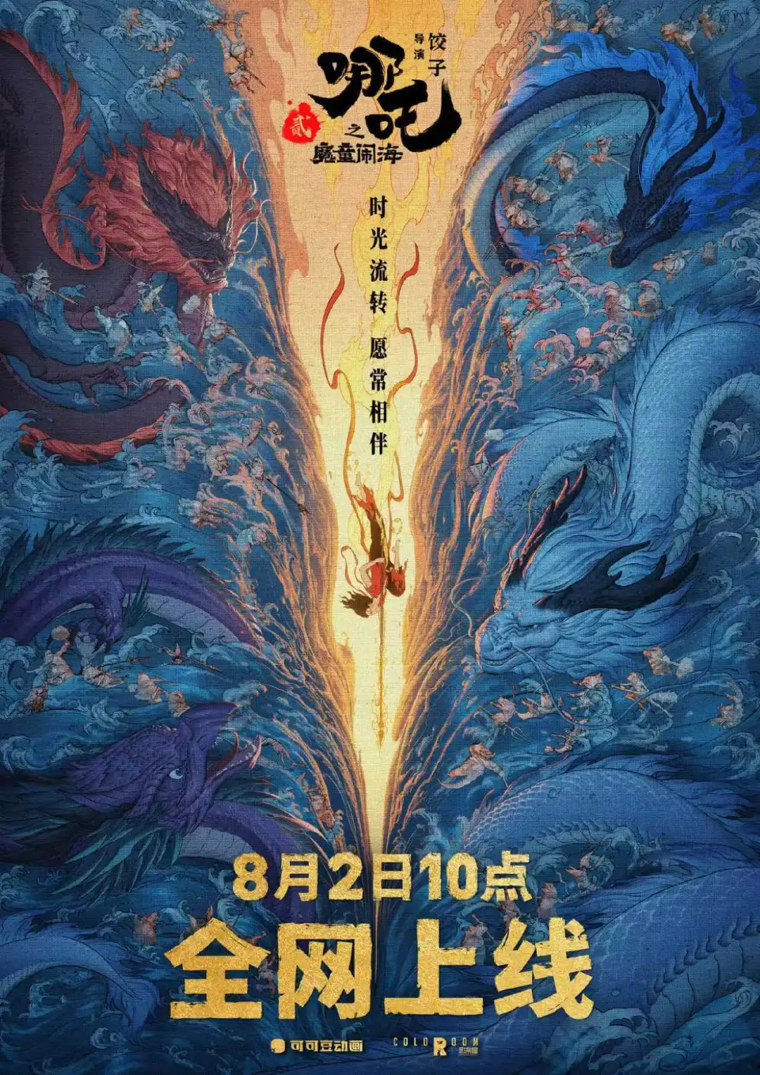 哪吒官宣上线时间！