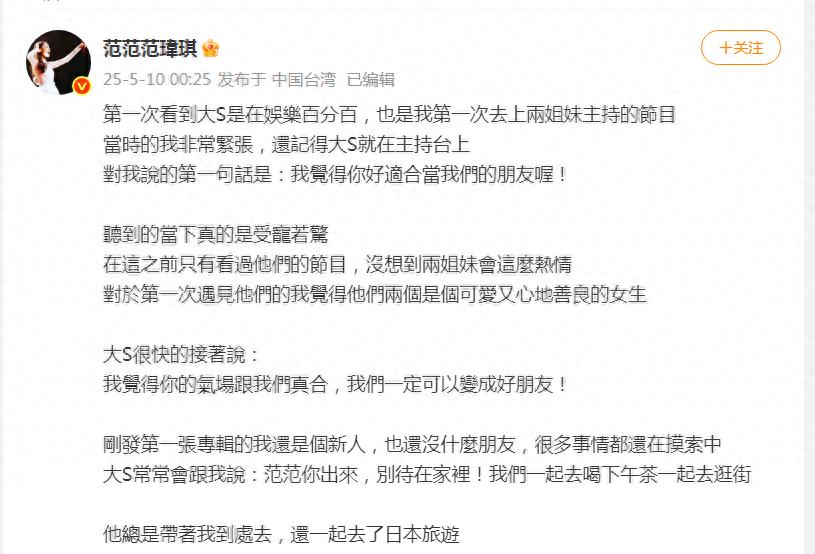范玮琪发长文悼念，提到大S拔掉呼吸器之前，曾通最后一通电话