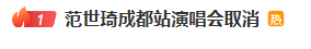 男星范世錡成都演唱会取消，工作室致歉：系身体原因；此前否认与于朦胧坠亡有关，因被造谣报警