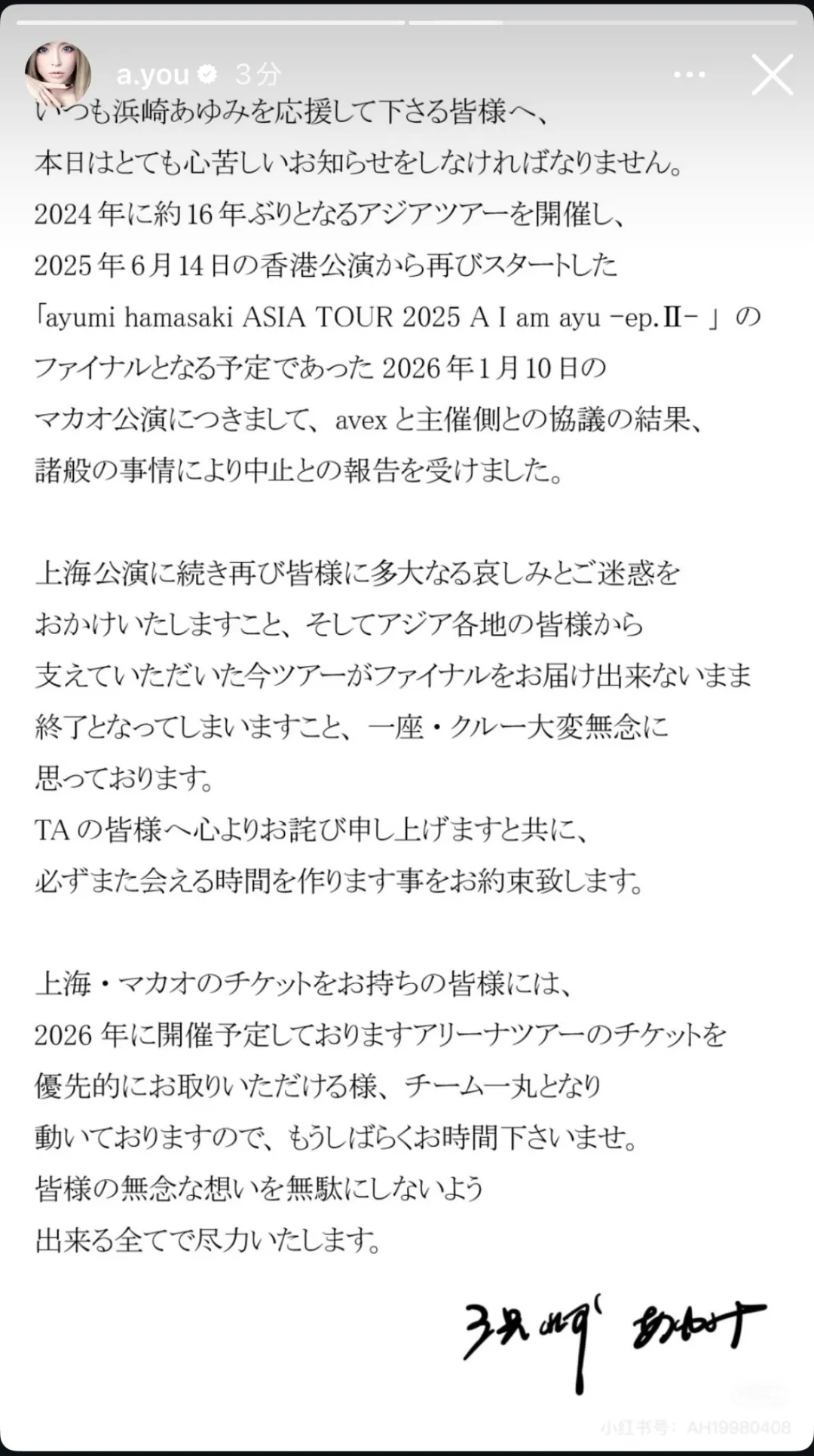 滨崎步澳门演唱会官宣取消，发文致歉：由于种种原因收到终止通知，向各位粉丝致以最诚挚的歉意