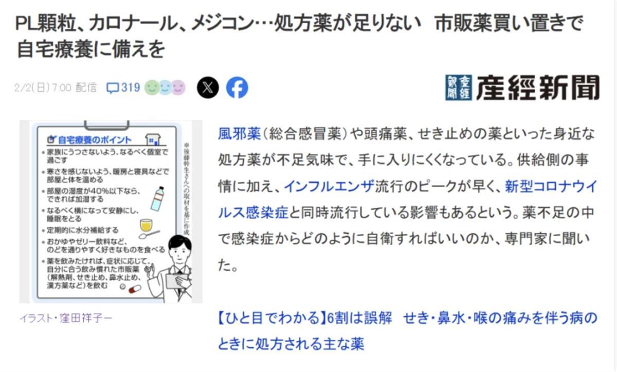 流感病例数创新高后，日本多地持续“药品荒”，一些医院呼吁“完全没有药，建议回家”-第1张-信息-51硕博论文