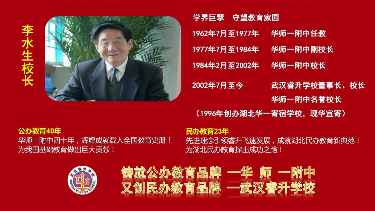 10李水生校长.jpg