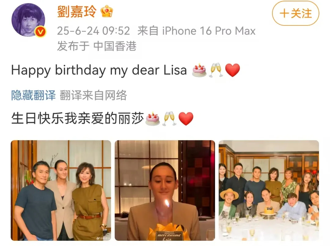 刘嘉玲搂梁朝伟拍合照，为女助理庆生，画面温馨