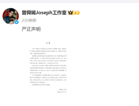 曾舜晞工作室发声明回应被尚雯婕公司起诉：与黑金公司之间的纠纷，已有生效法律文书作出最终结论，全力支持艺人依法积极应诉