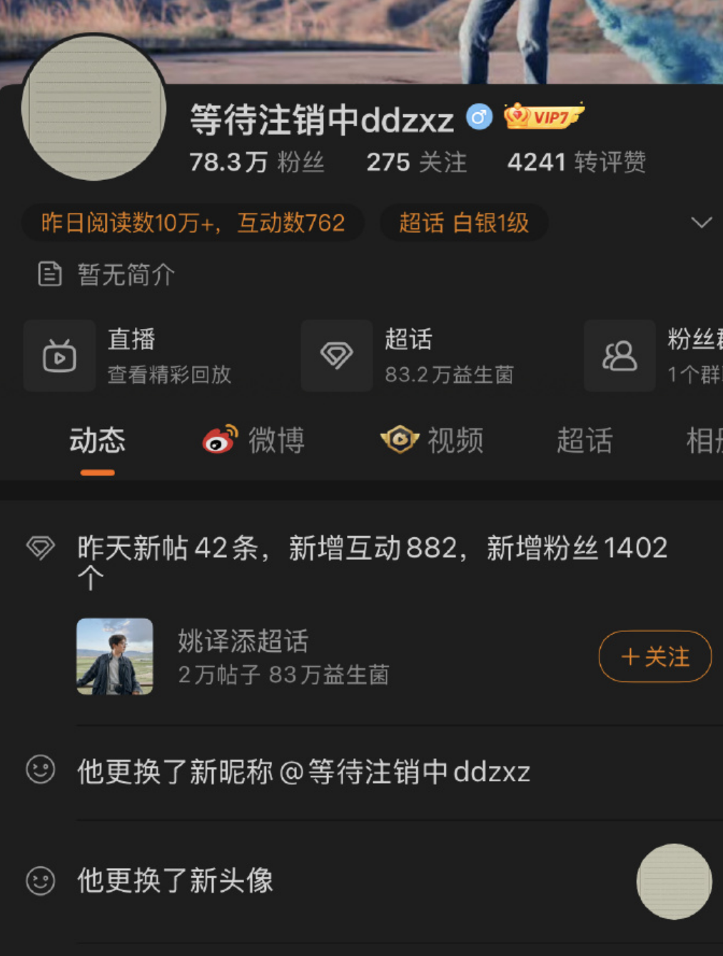 《奔跑吧》导演姚译添清空微博，改昵称为“等待注销中”，此前周深在节目中遭拖拽疑受伤