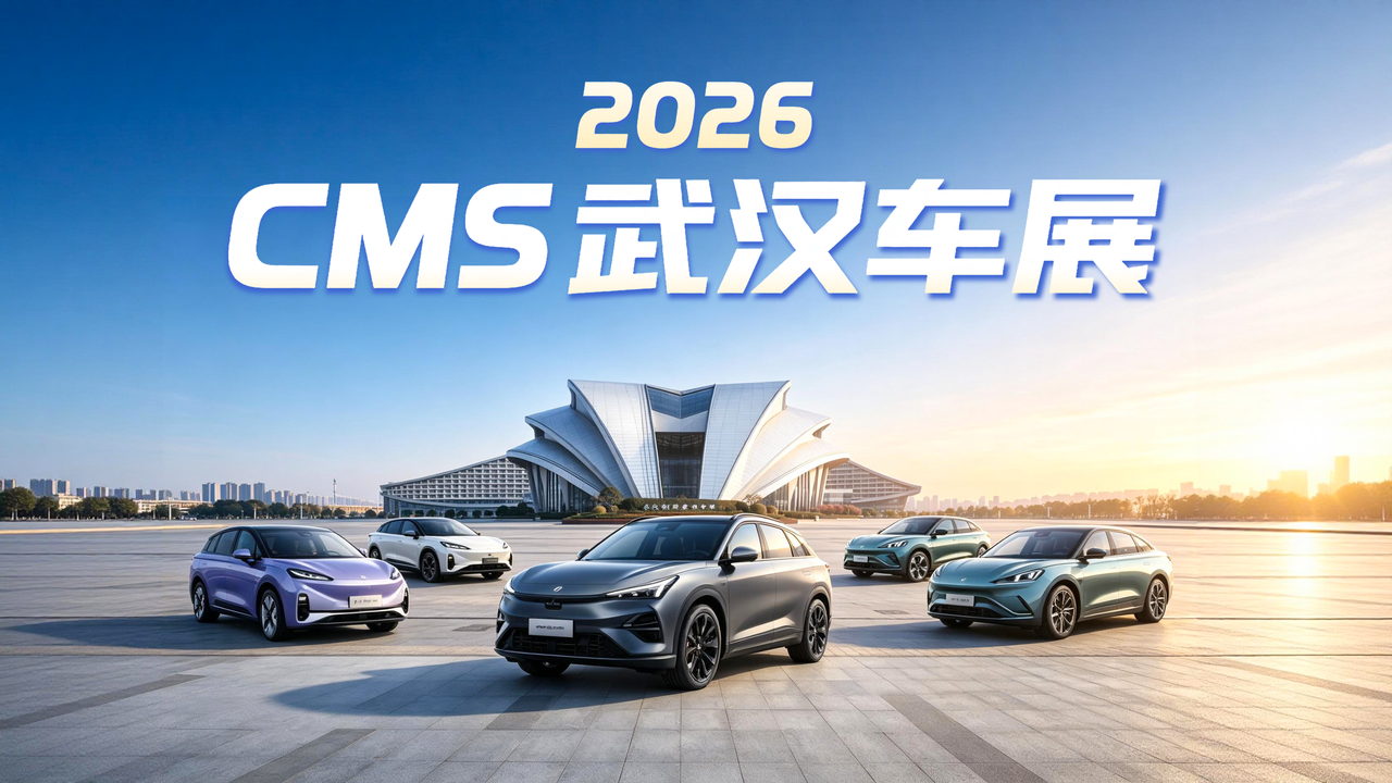 2026CMS武汉车展