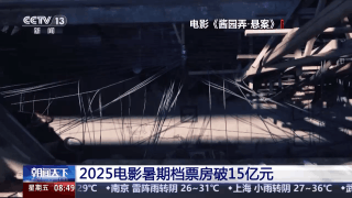 超60部新片佳作重磅定档！2025年暑期档相聚影院