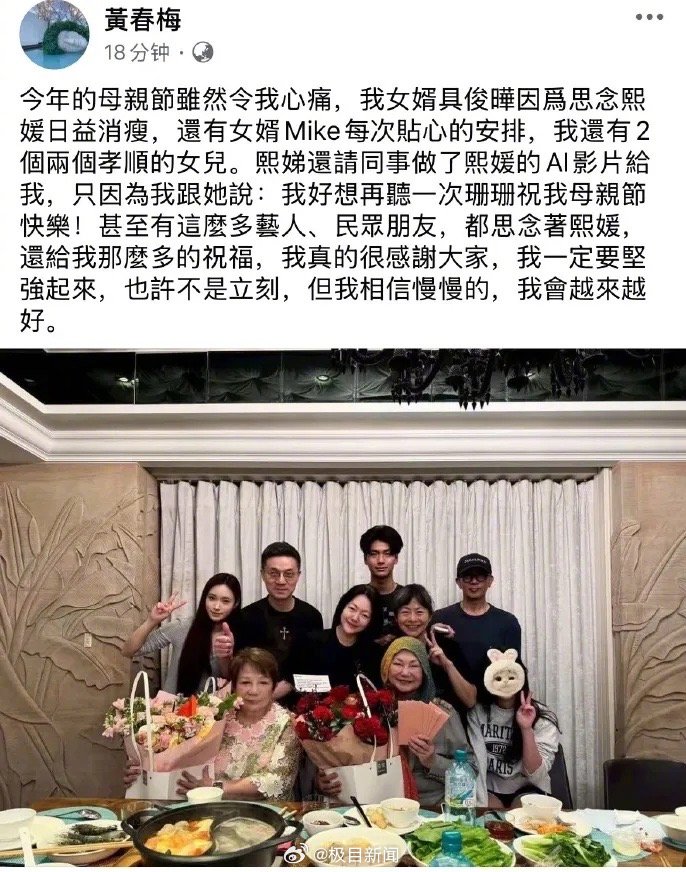 大S母亲发长文晒家人合照，具俊晔因思念大S身形暴瘦