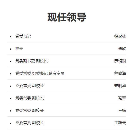 湖北一高校党委书记、校长调整