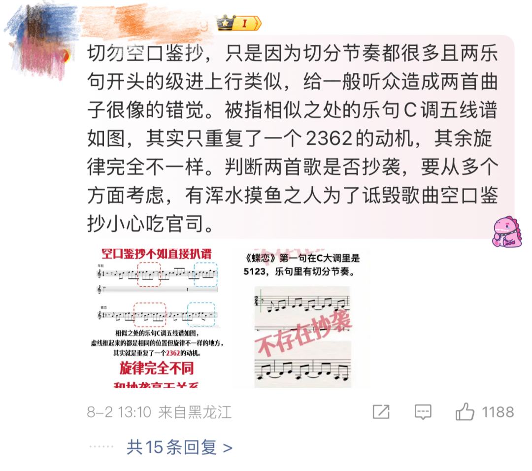 《年轮》被指抄袭《蝶恋》？乐评人发声