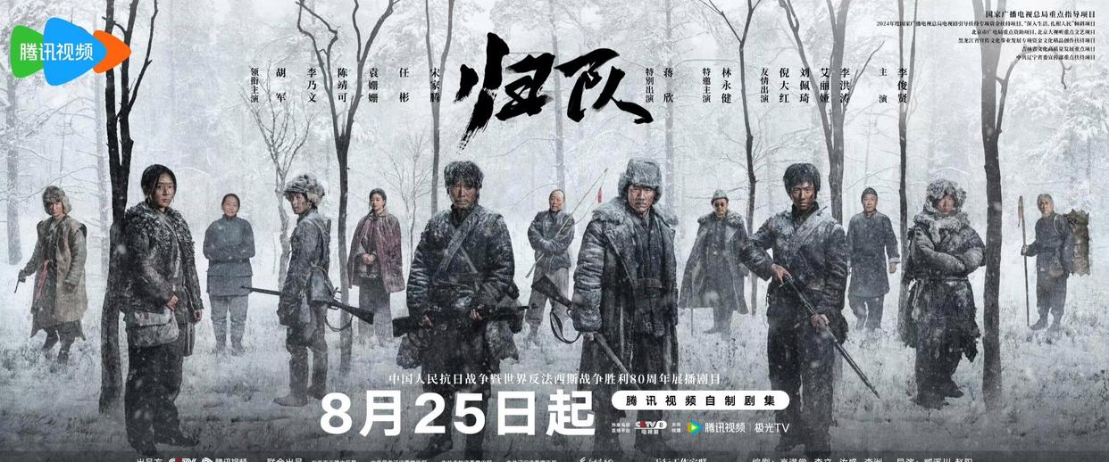 《归队》定档，胡军李乃文等再现东北抗联战士故事