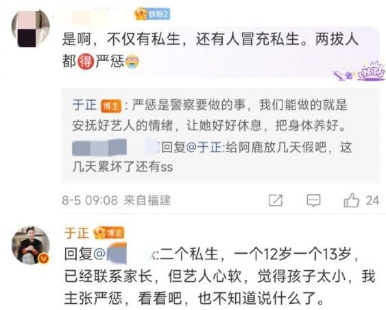 知名女星遭遇“私生粉”，老板回应：一个12岁一个13岁，已经联系家长