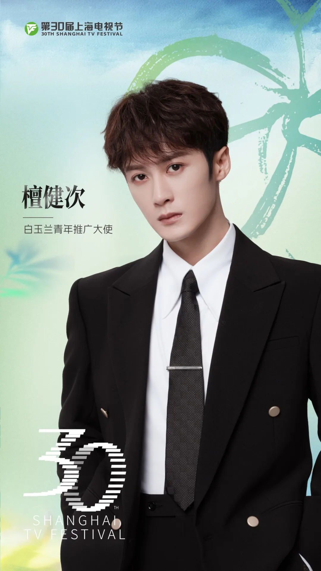 刚刚官宣，檀健次任白玉兰青年推广大使