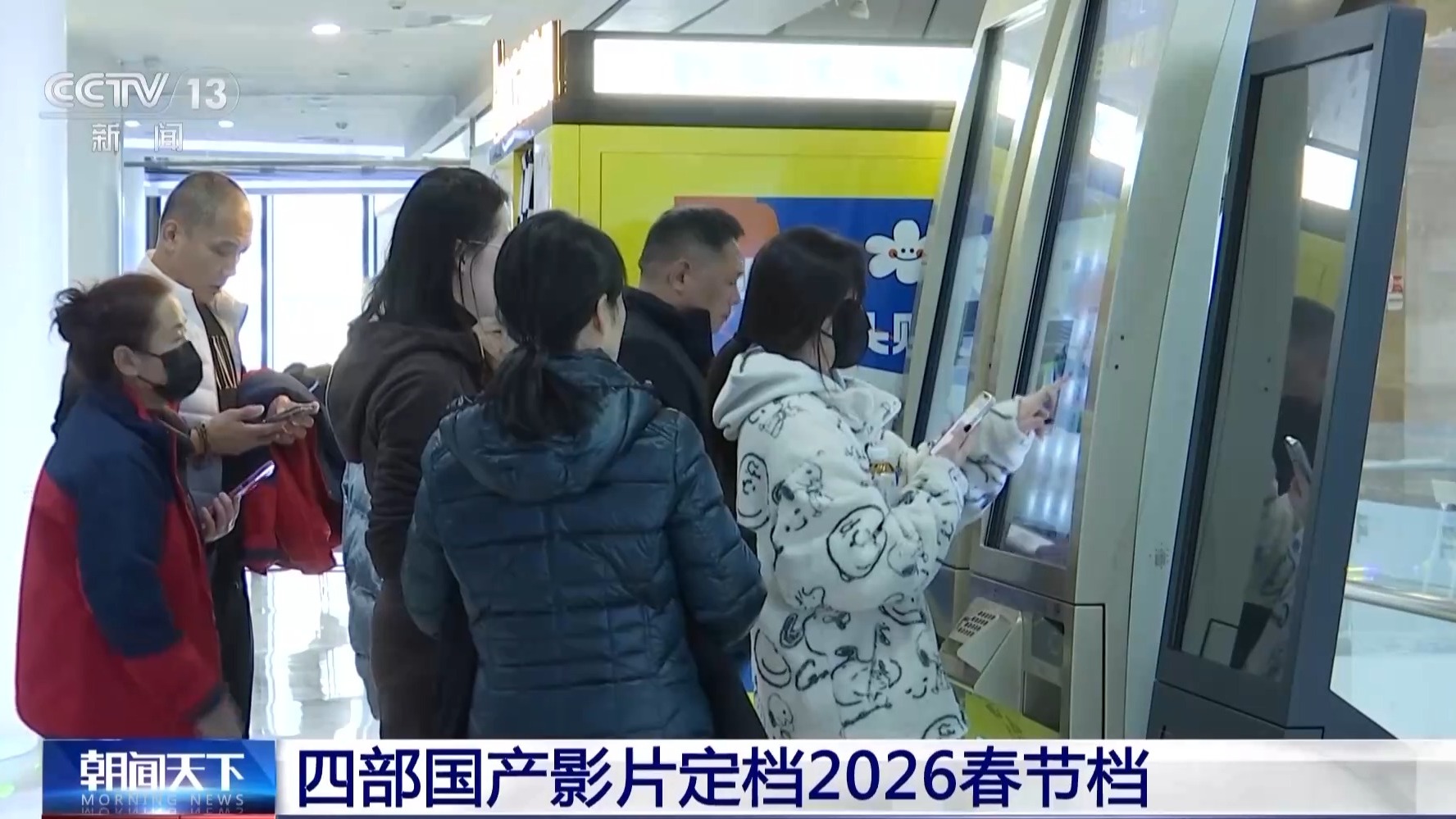 类型多元 四部国产影片定档2026春节档