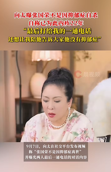 向太称张国荣不是因抑郁症自杀，曝光两人最后一通电话内容，称自己内疚了22年