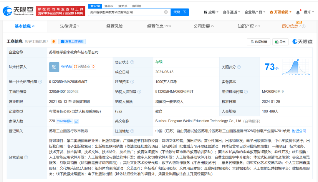 张雪峰以女儿名字“姩菡”申请注册多个商标