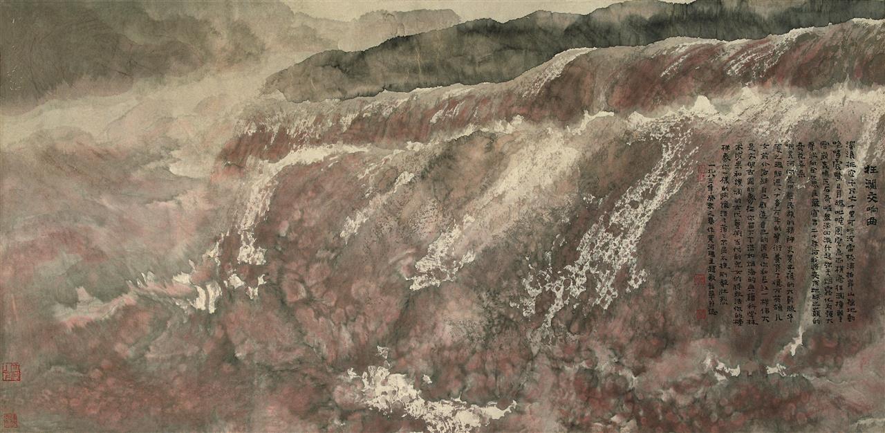 2.周韶华 《狂澜交响曲》 纸本水墨 125cm×248cm 1983年 中国美术馆藏.png