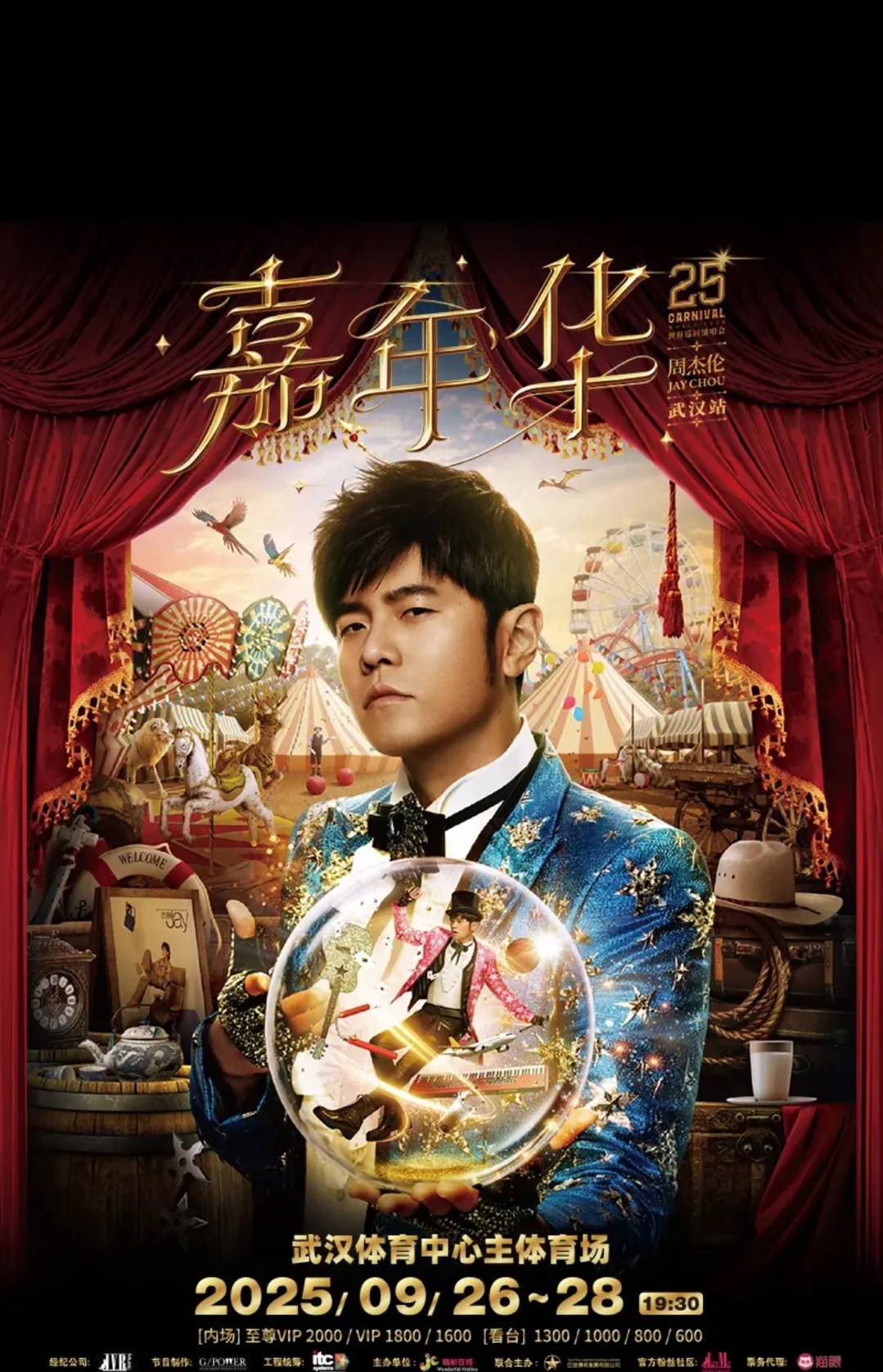预约抢票！周杰伦武汉站来了！