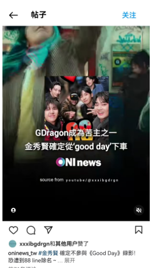 权志龙ins点赞有关金秀贤退出综艺报道，引发粉丝讨论
