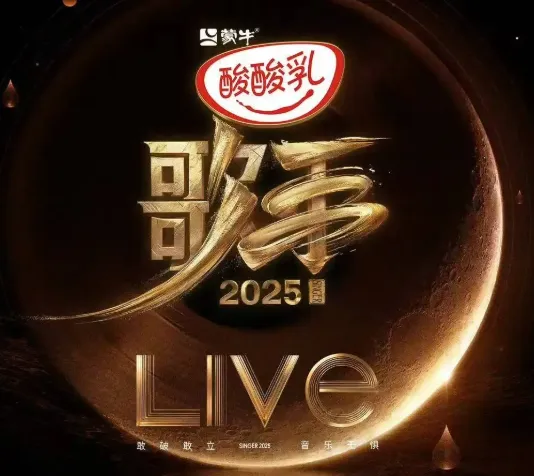《歌手2025》第四期排名公布：Grace连续第一，单依纯第二，范玮琪被淘汰