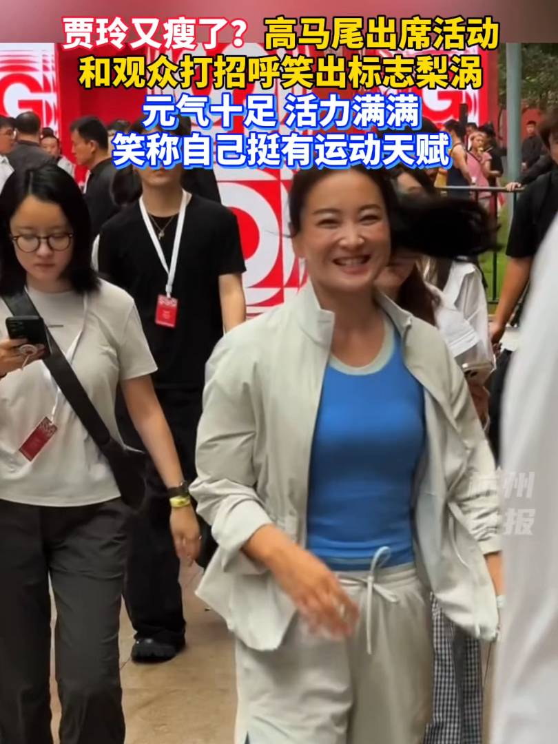 43岁贾玲罕见露面，此前频繁被传复胖