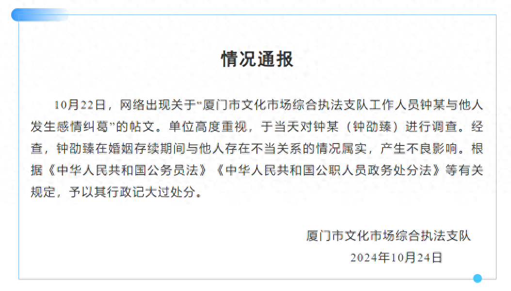 网友质疑 “第四者反映干部出轨” 通报避重就轻，市文旅部门给出回应