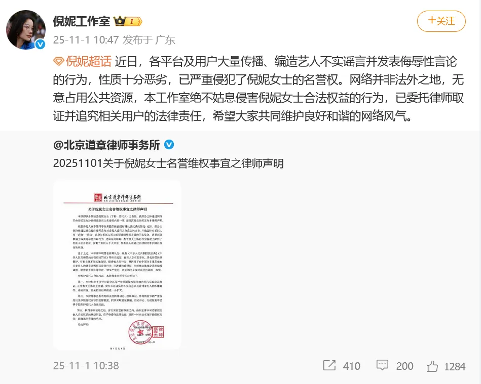 倪妮方发声明回应王家卫录音内容，否认有“后台”“靠山”：严重侵犯名誉权，已委托律师取证并追责