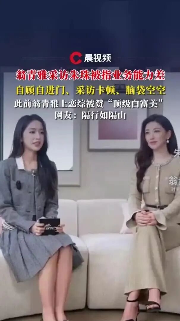 翁青雅采访朱珠被指业务能力差，自顾自进门、采访卡顿、脑袋空空