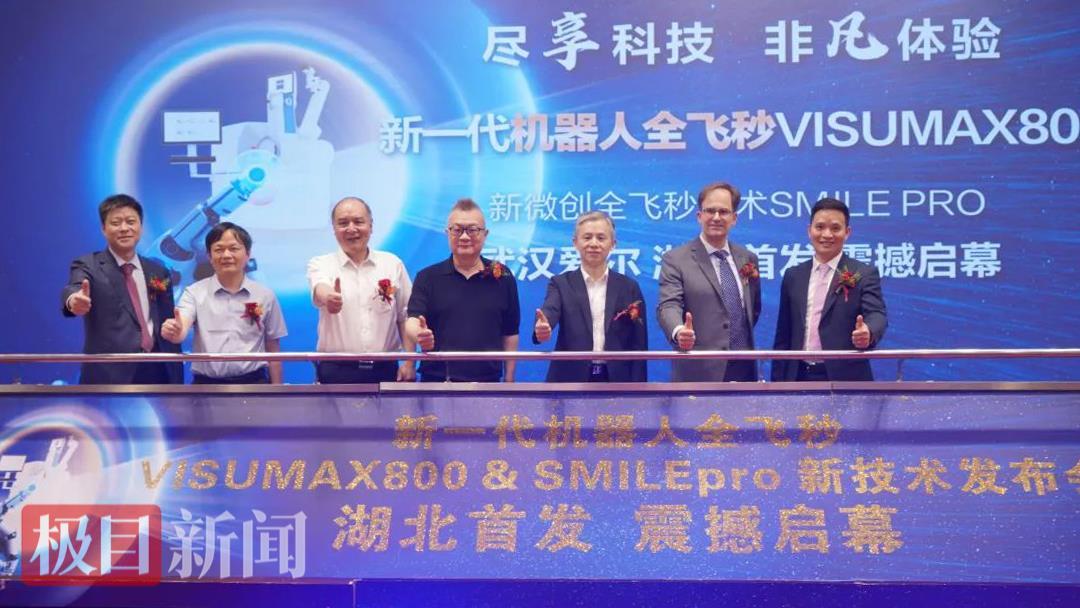 湖北首台机器人全飞秒VISUMAX800在武汉爱尔首发.png