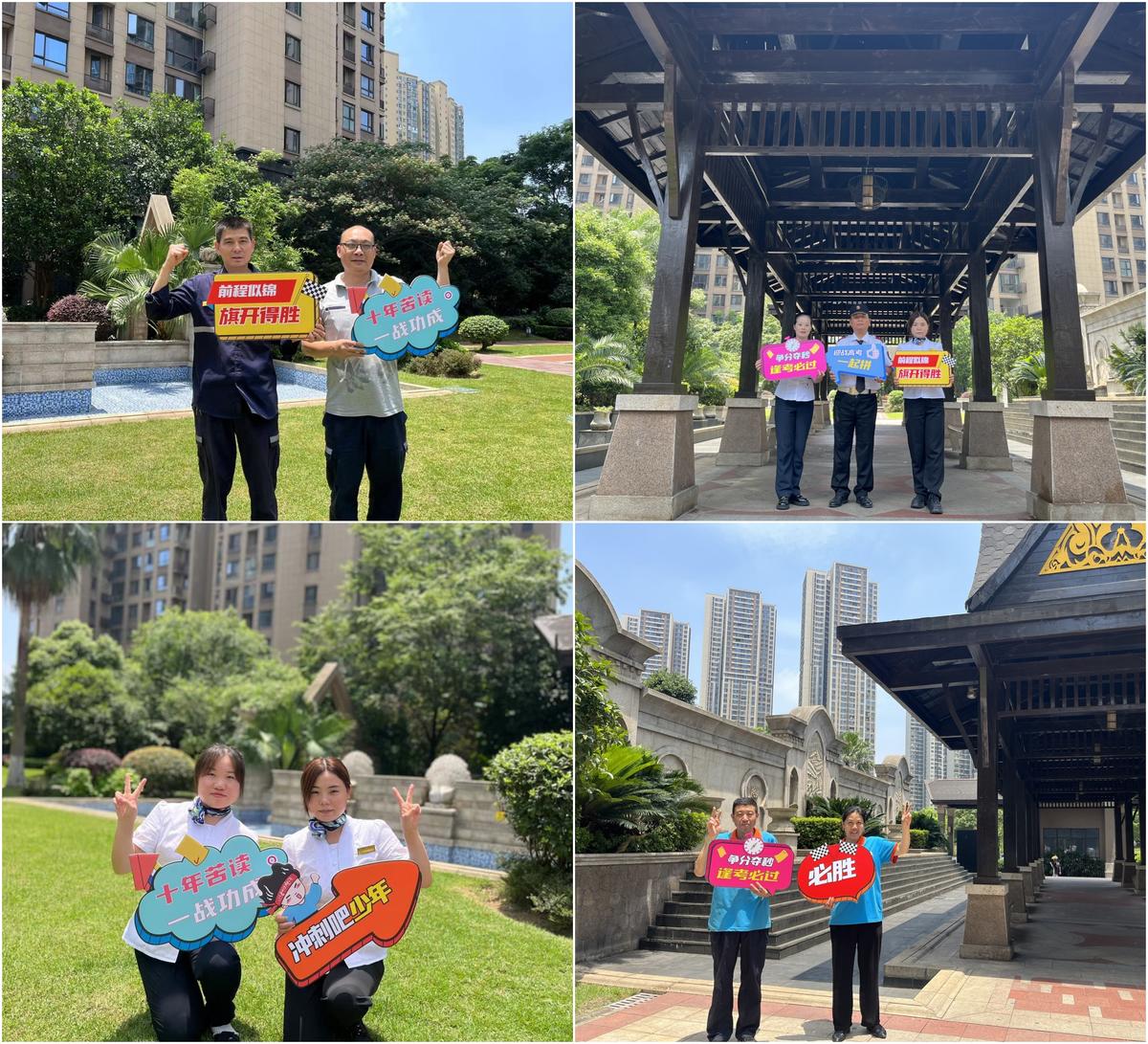 世茂服务为考生加油打气