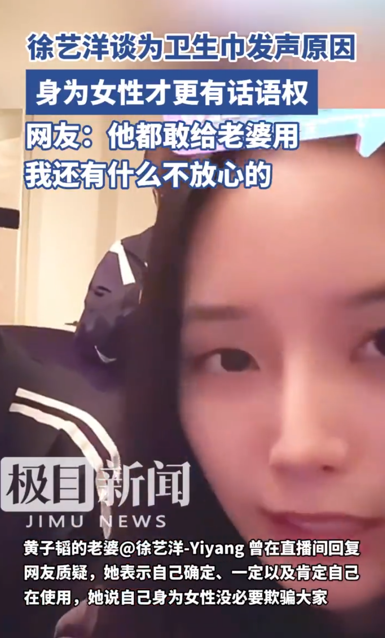 徐艺洋谈为卫生巾发声原因：自己更有话语权