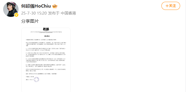 何超仪老公再次病重引热议，本人发文回应