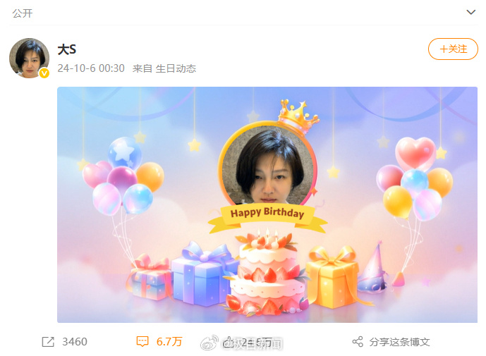 今天是大S生日，网友给大S留言祝其生日快乐