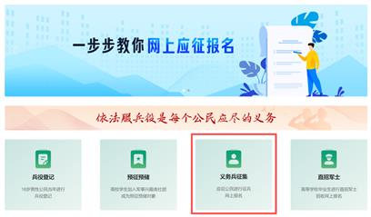 2026年全国征兵网上报名正式启动