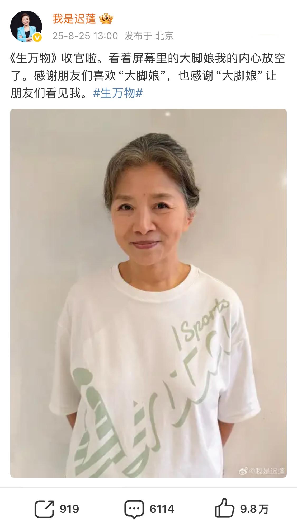 对话“大脚娘”迟蓬：在配角道路上跋涉几十年