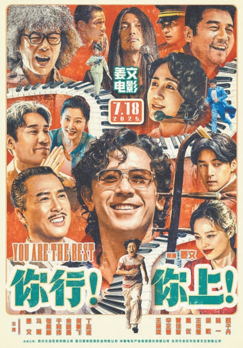 电影《你行！你上！》：“老夫聊发少年狂”的精神狂欢