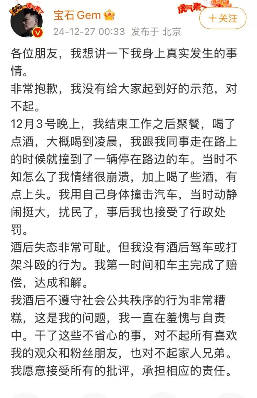 歌手“宝石老舅”凌晨道歉：羞愧自责！已接受行政处罚