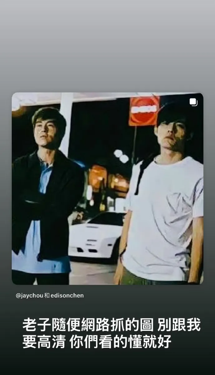 周杰伦发的图被吐槽画质太糊，回怼网友引争议