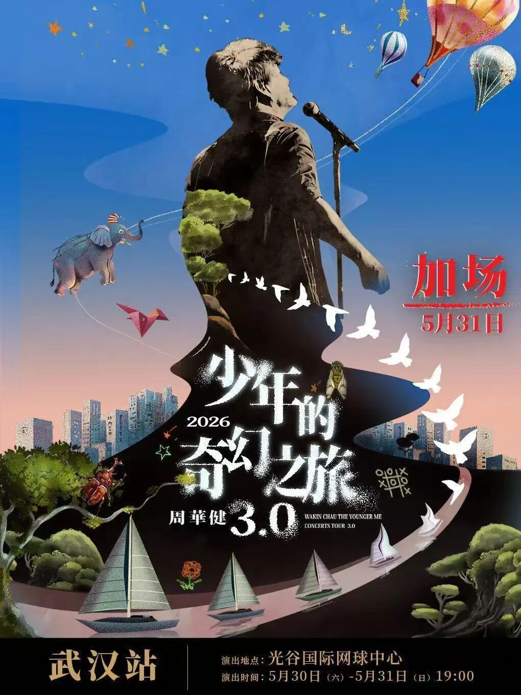 周华健.png