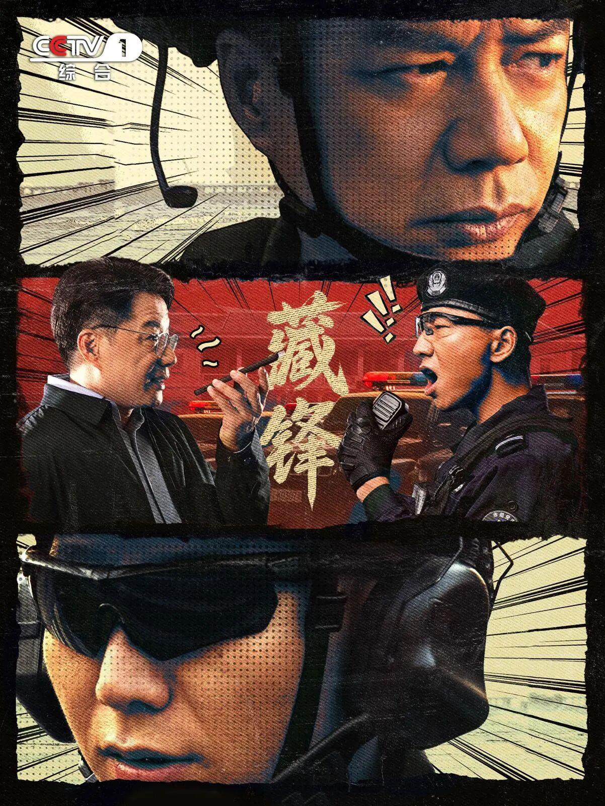 CCTV-1黄金档《藏锋》今晚首播！