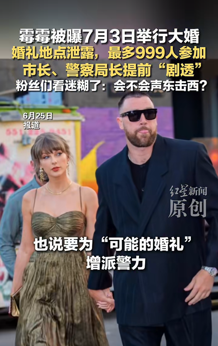 歌手“霉霉”被曝7月3日办婚礼,地点泄露:纽约一街道将封街3天,纽约市长称“非常期待”;特朗普曾发帖祝福