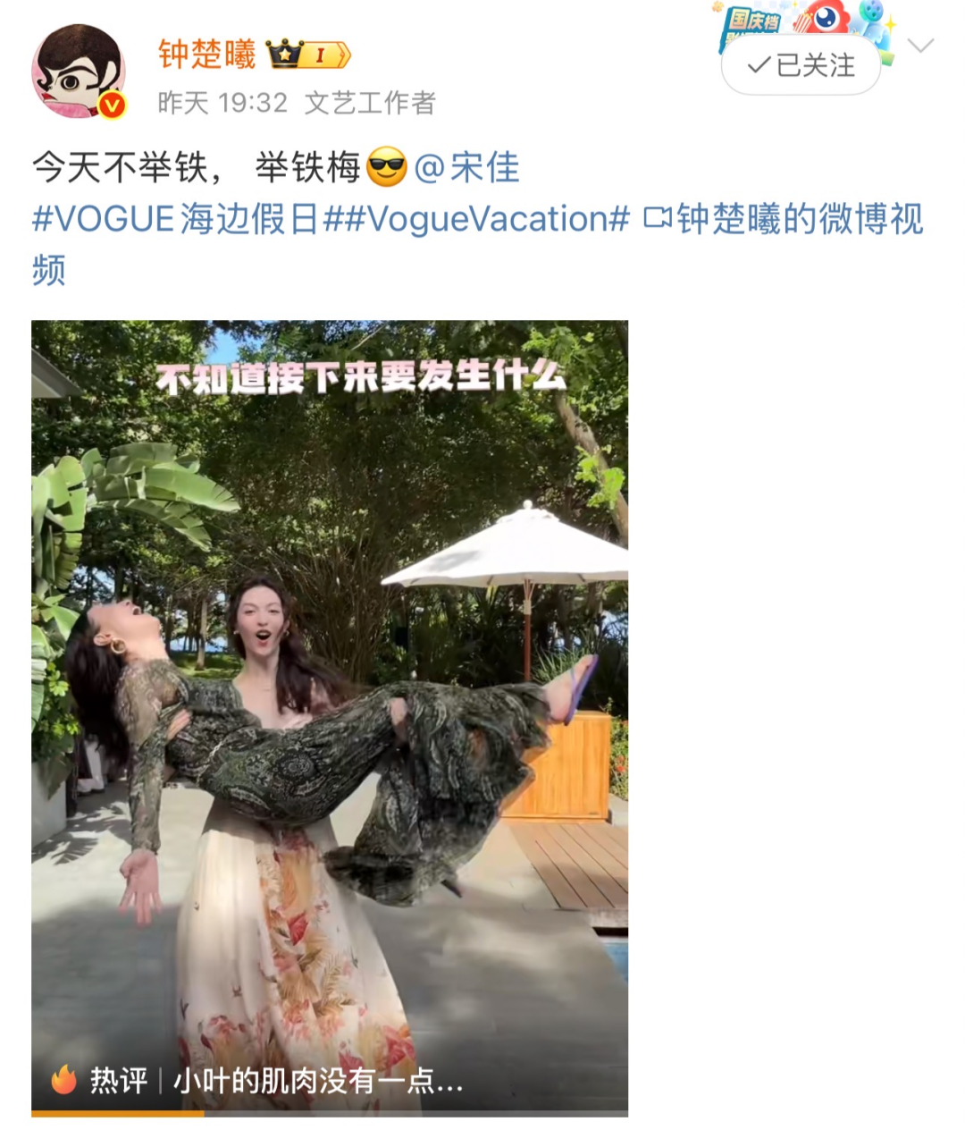 钟楚曦公主抱宋佳还转圈圈：今天不举铁，举铁梅