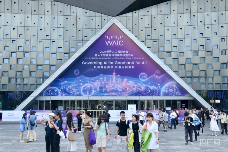 AI向未来｜一睹为快！2024世界人工智能大会暨人工智能全球治理高级别会议在沪开幕 | 极目新闻