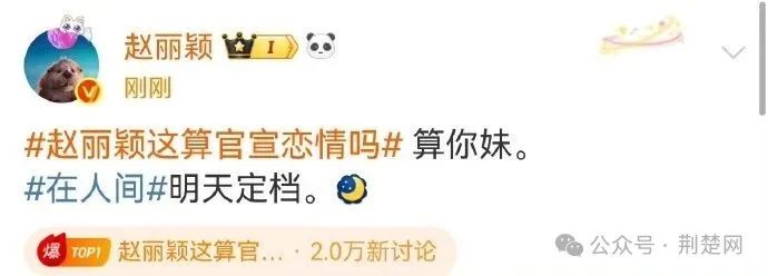 赵丽颖删除三条争议博文，此前发文爆粗回应恋情传闻