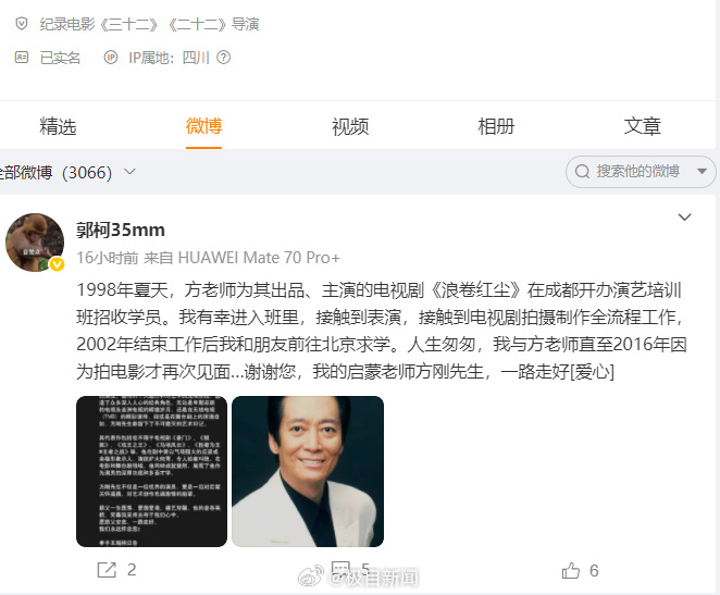 导演郭柯发文悼念方刚，方刚三个多月前还在更新微博
