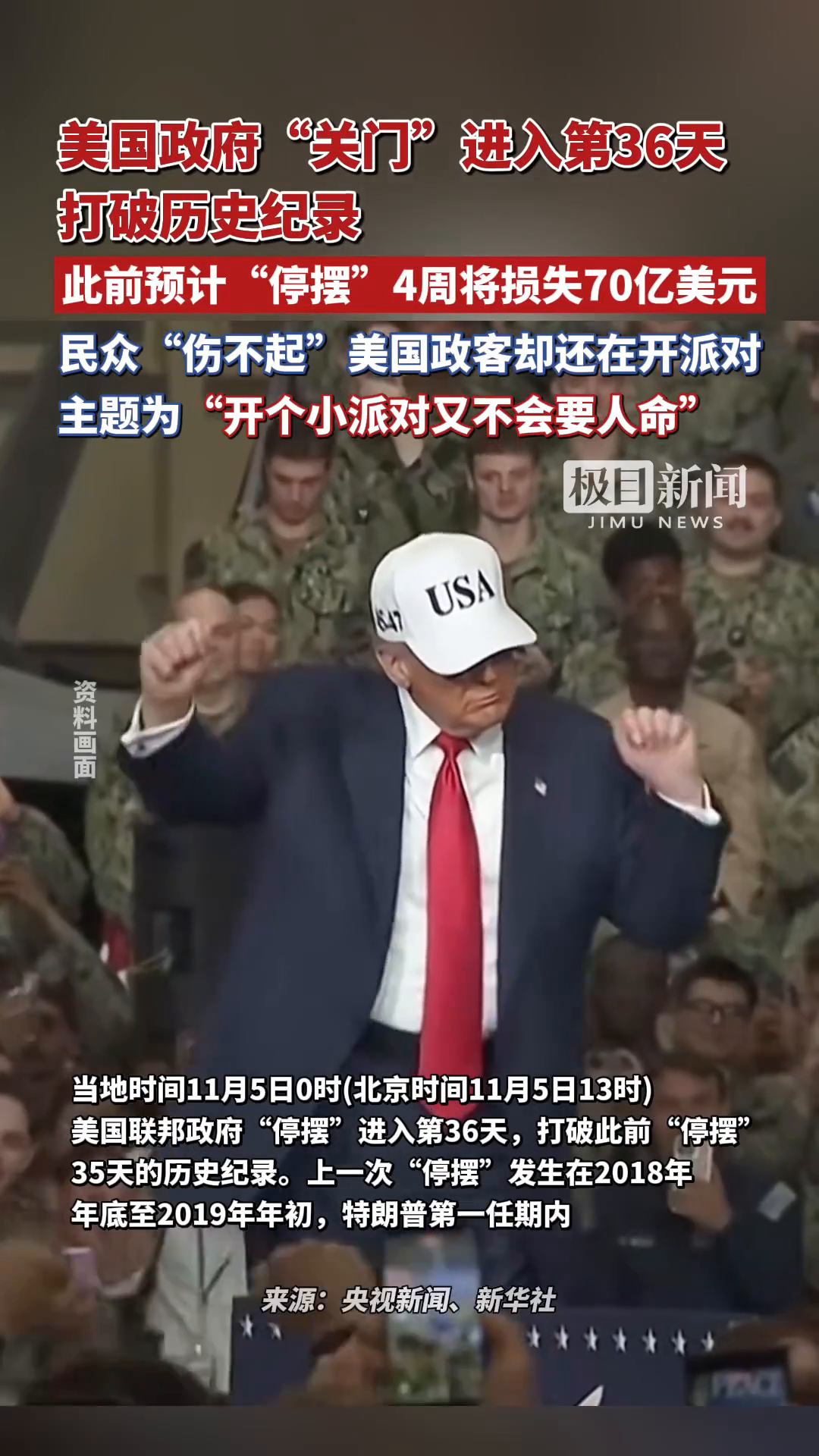 就在今天，美国政府“关门”进入第36天，打破历史纪录！美国副总统万斯警告，如果“停摆”持续，或面临一场“灾难” | 极目新闻