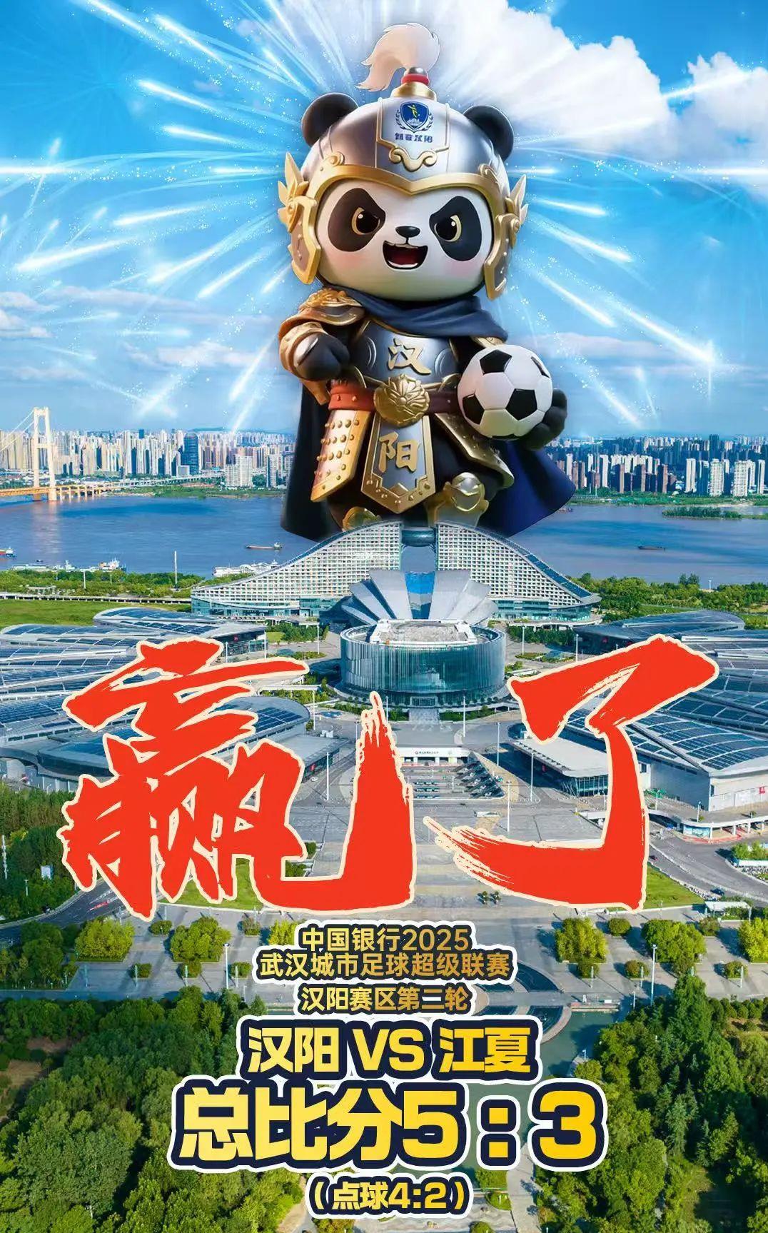 汉阳队5:3首战告捷