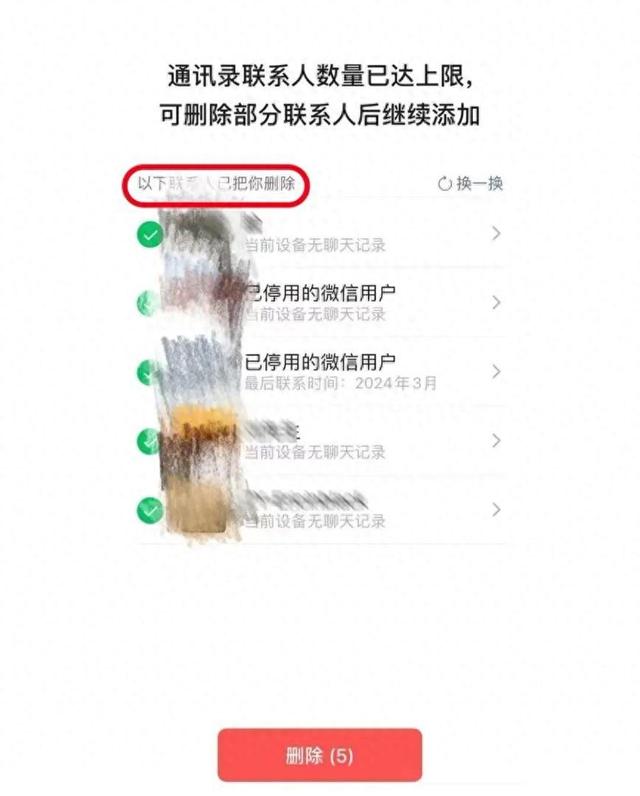 可查“谁把我删了”？微信上线新功能，有门槛