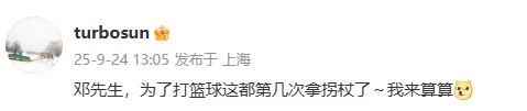 孙俪回应邓超打篮球受伤：邓先生，这是第几次拿拐了？“超哥的篮球魂比身体还硬”