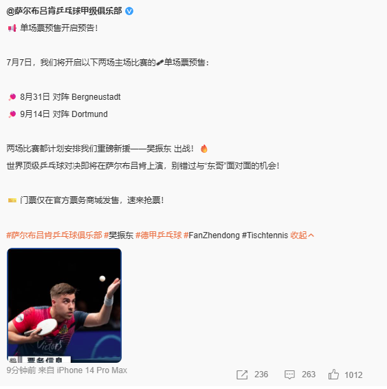 官宣！樊振东确定8月31日德甲首秀